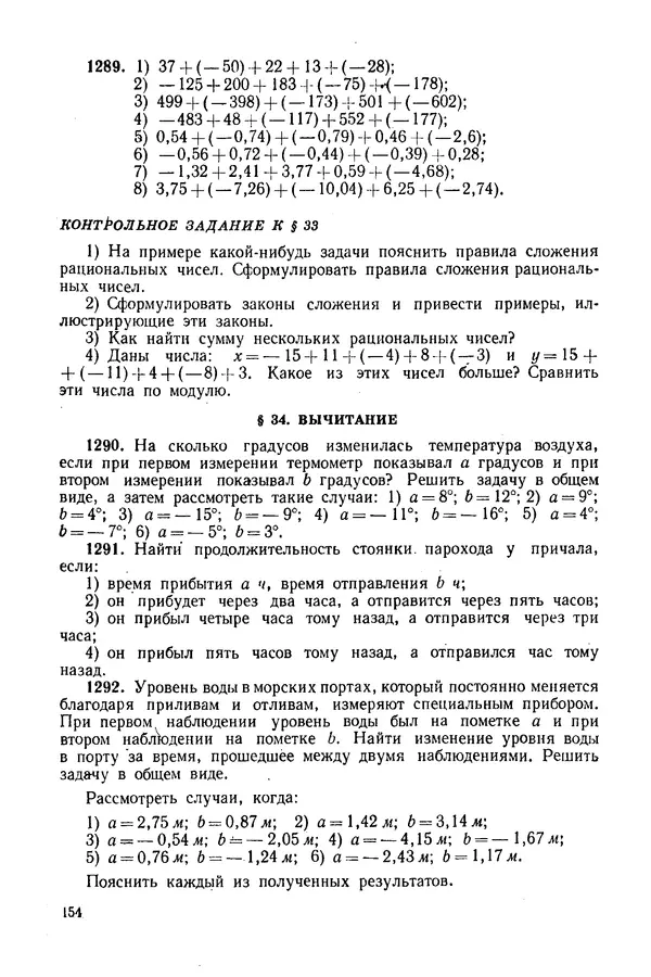 Семен Пономарев - Сборник упражнений по математике для 4-5 классов - Страница № 156
