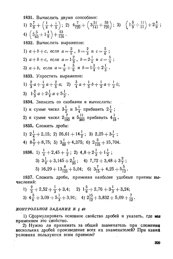 Семен Пономарев - Сборник упражнений по математике для 4-5 классов - Страница № 211