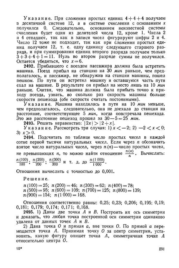Семен Пономарев - Сборник упражнений по математике для 4-5 классов - Страница № 293