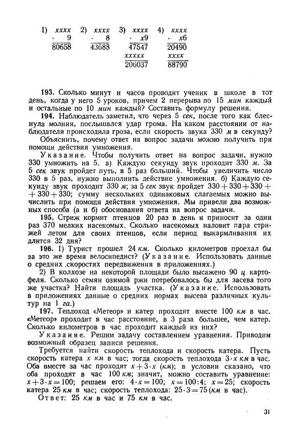 Семен Пономарев - Сборник упражнений по математике для 4-5 классов - Страница № 33