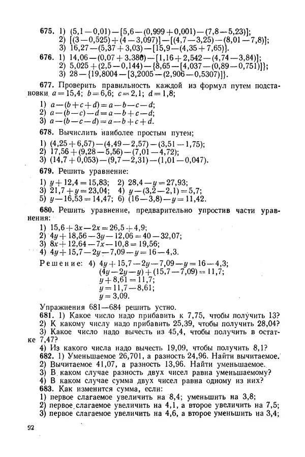 Семен Пономарев - Сборник упражнений по математике для 4-5 классов - Страница № 94