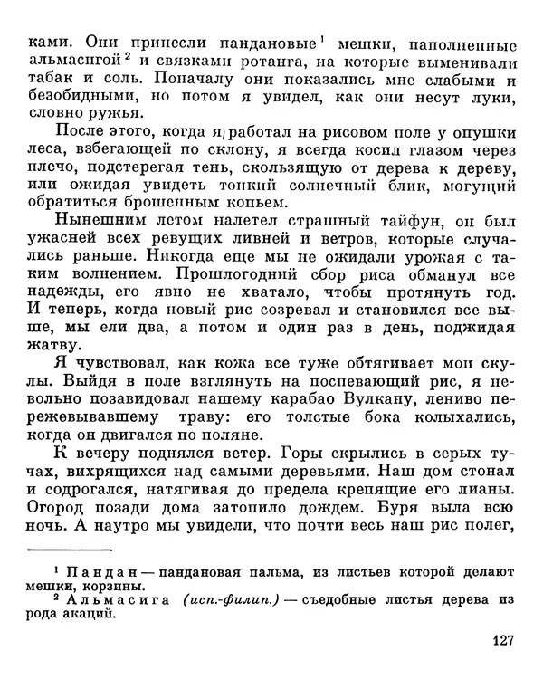 Уильям Помрой - Человек на дороге - Страница № 129