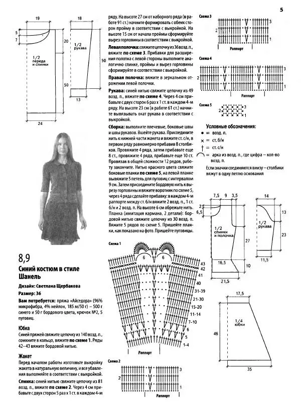  журнал «Вяжем крючком» - Вяжем крючком 2017 №10 - Страница № 25