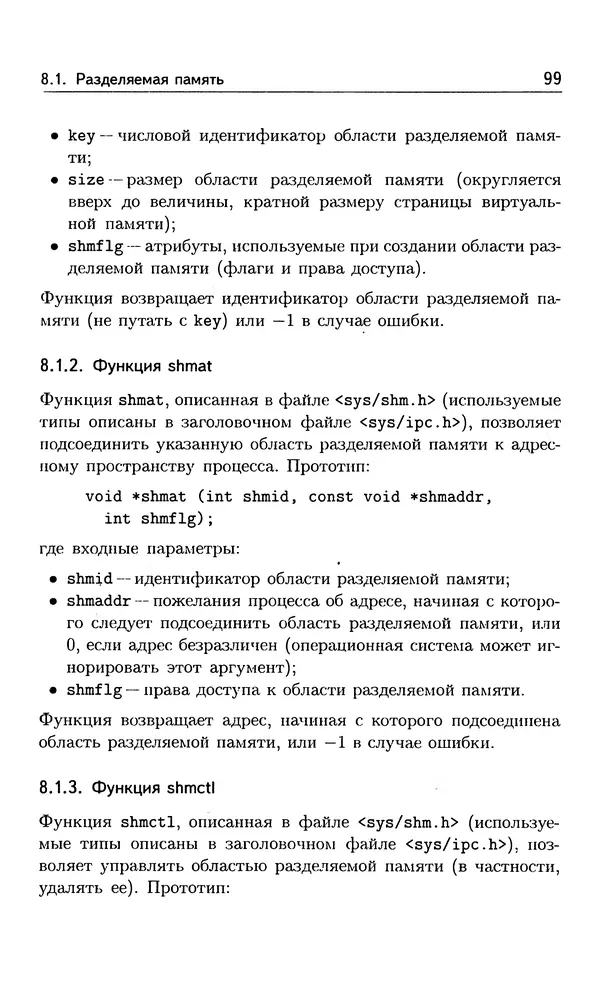 Кирилл Богачёв - Основы параллельного программирования. 3-е издание (электронное) - Страница № 100