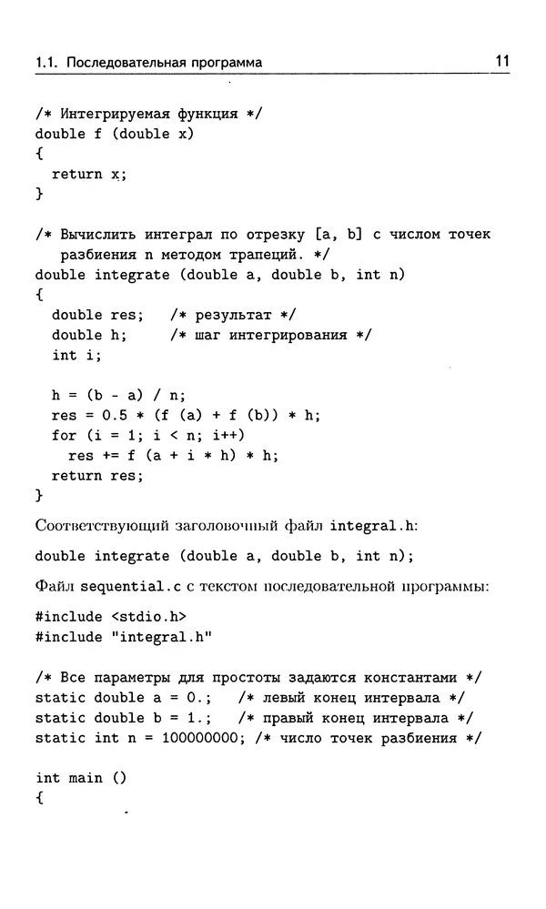 Кирилл Богачёв - Основы параллельного программирования. 3-е издание (электронное) - Страница № 12