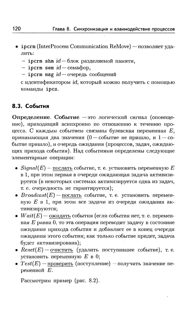 Кирилл Богачёв - Основы параллельного программирования. 3-е издание (электронное) - Страница № 121