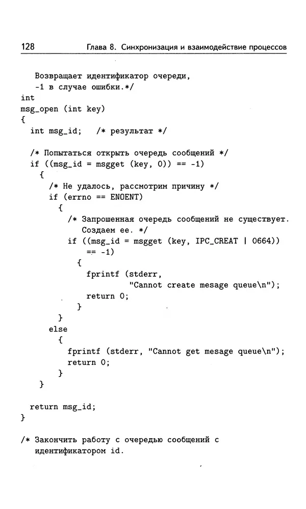 Кирилл Богачёв - Основы параллельного программирования. 3-е издание (электронное) - Страница № 129