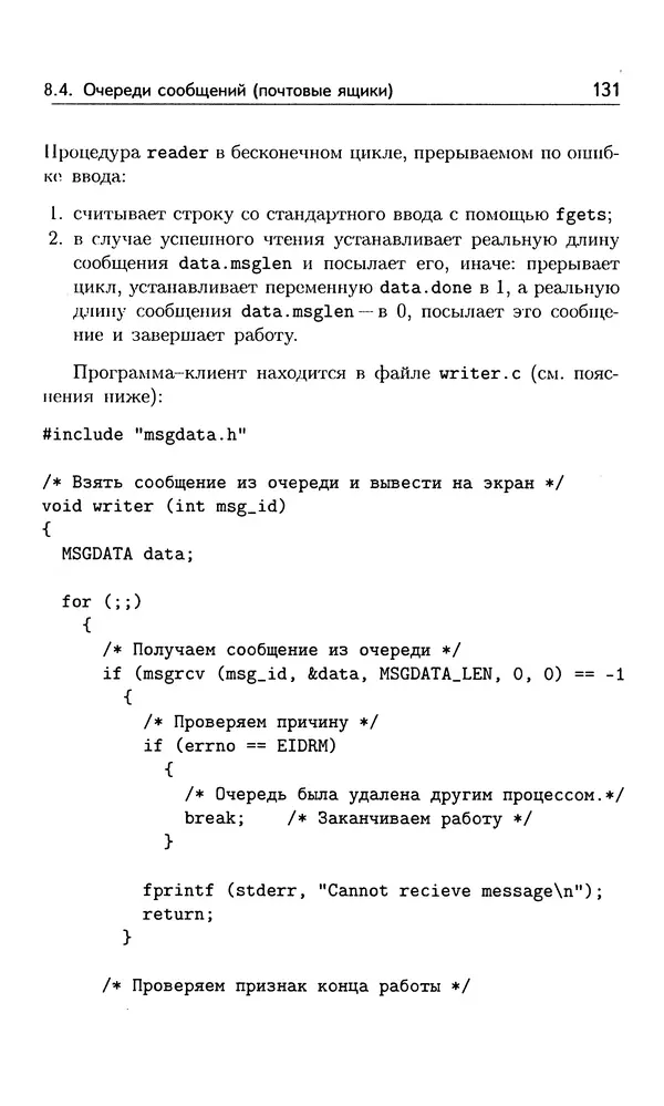 Кирилл Богачёв - Основы параллельного программирования. 3-е издание (электронное) - Страница № 132