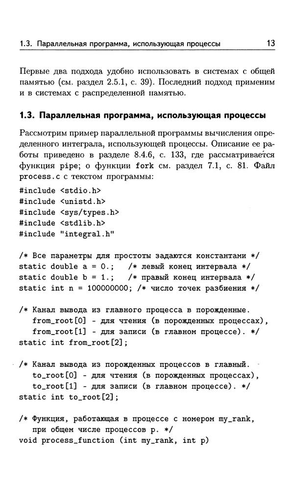 Кирилл Богачёв - Основы параллельного программирования. 3-е издание (электронное) - Страница № 14