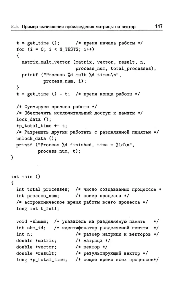 Кирилл Богачёв - Основы параллельного программирования. 3-е издание (электронное) - Страница № 148