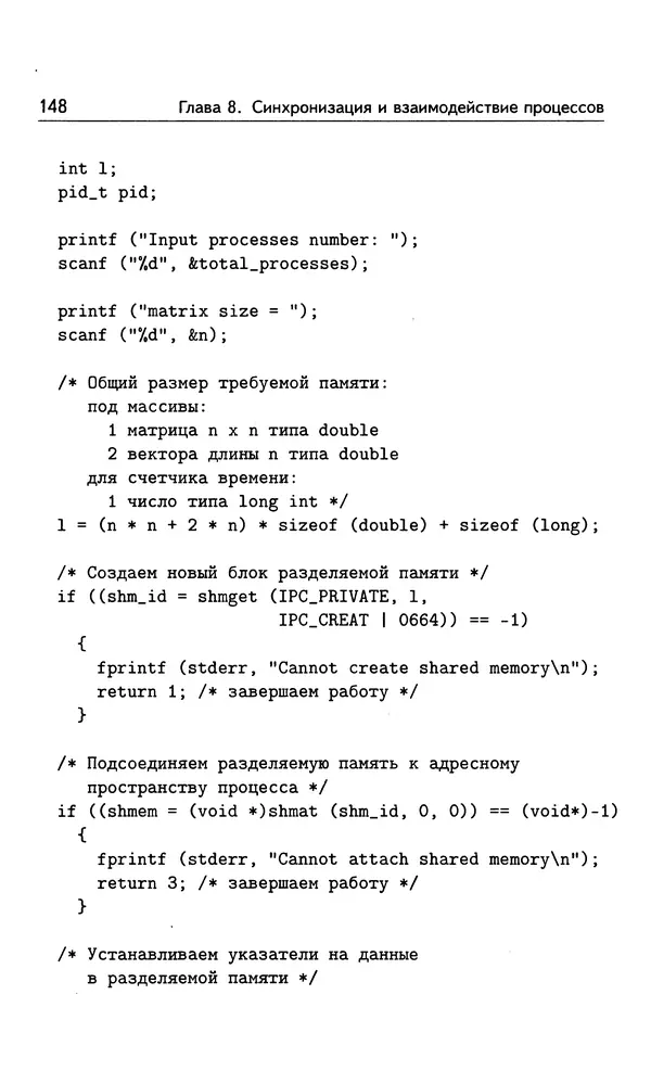 Кирилл Богачёв - Основы параллельного программирования. 3-е издание (электронное) - Страница № 149