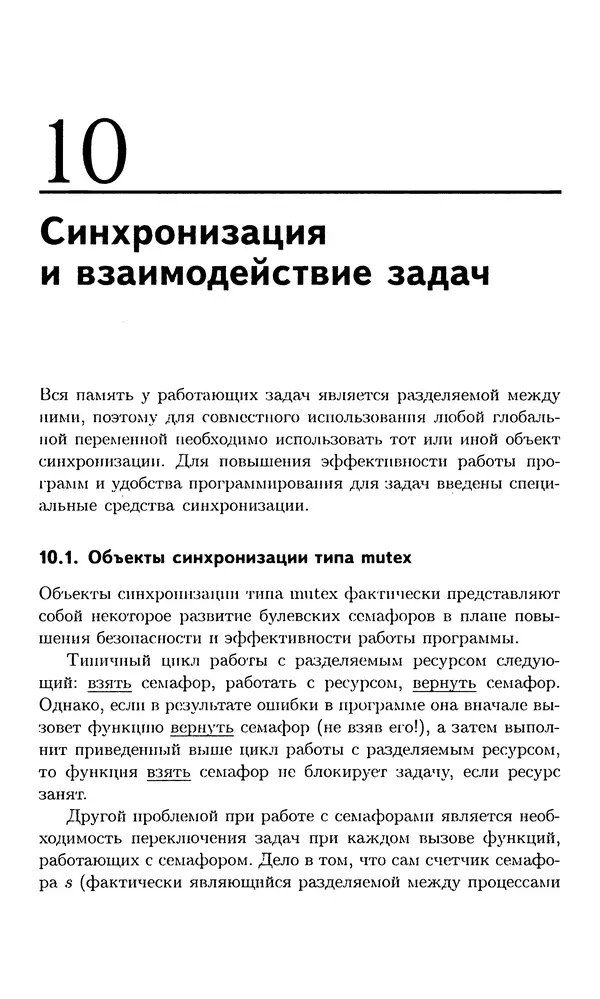 Кирилл Богачёв - Основы параллельного программирования. 3-е издание (электронное) - Страница № 159