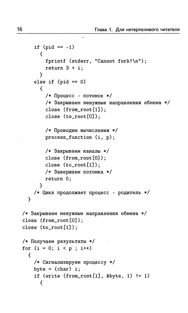 Кирилл Богачёв - Основы параллельного программирования. 3-е издание (электронное) - Страница № 17