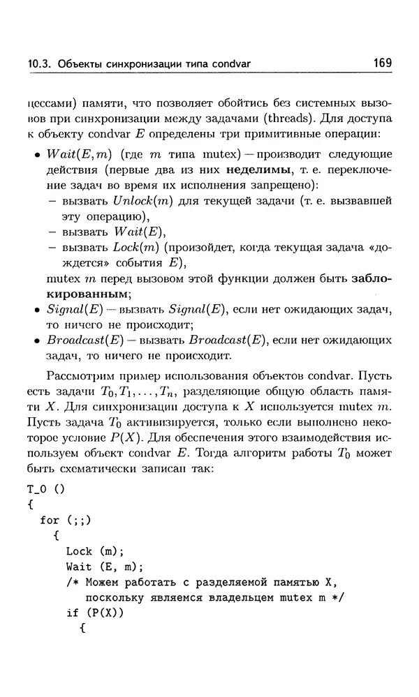 Кирилл Богачёв - Основы параллельного программирования. 3-е издание (электронное) - Страница № 170