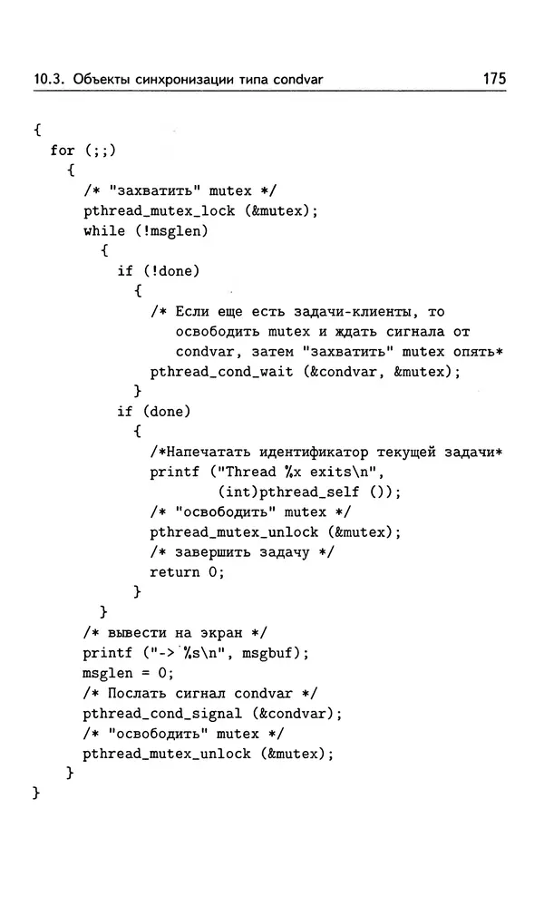 Кирилл Богачёв - Основы параллельного программирования. 3-е издание (электронное) - Страница № 176