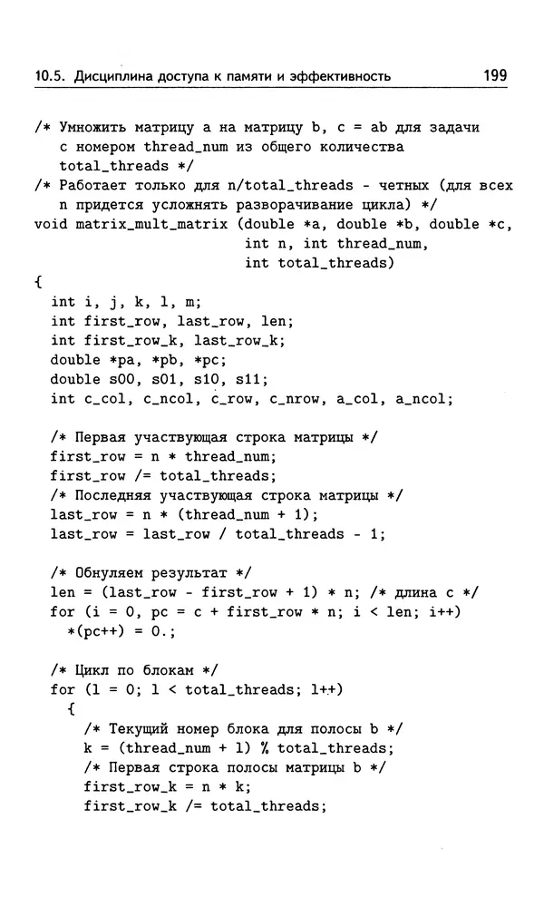 Кирилл Богачёв - Основы параллельного программирования. 3-е издание (электронное) - Страница № 200