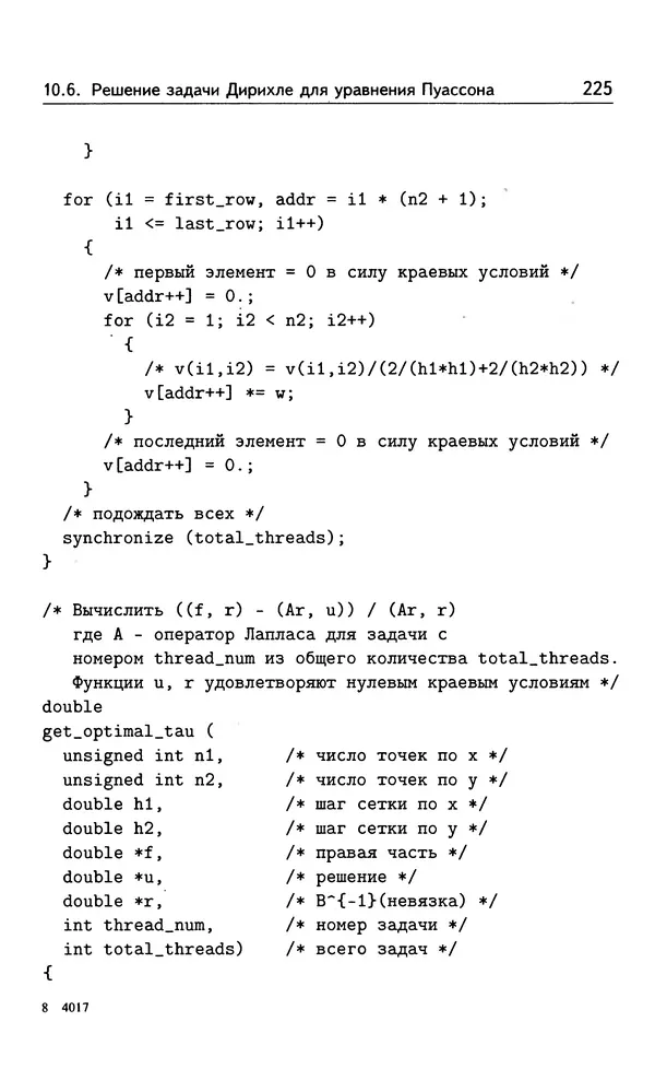 Кирилл Богачёв - Основы параллельного программирования. 3-е издание (электронное) - Страница № 226