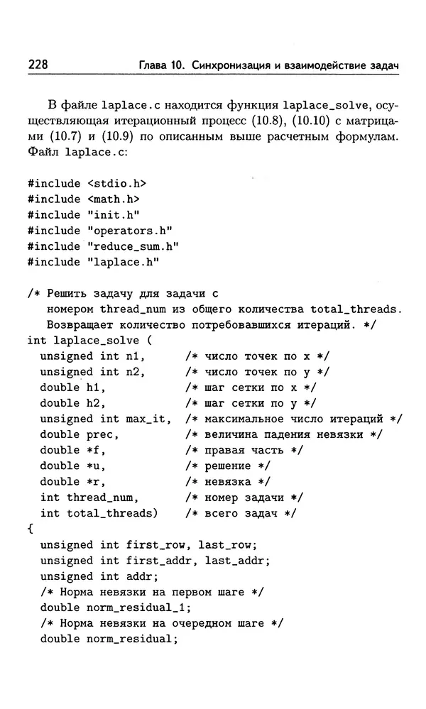 Кирилл Богачёв - Основы параллельного программирования. 3-е издание (электронное) - Страница № 229