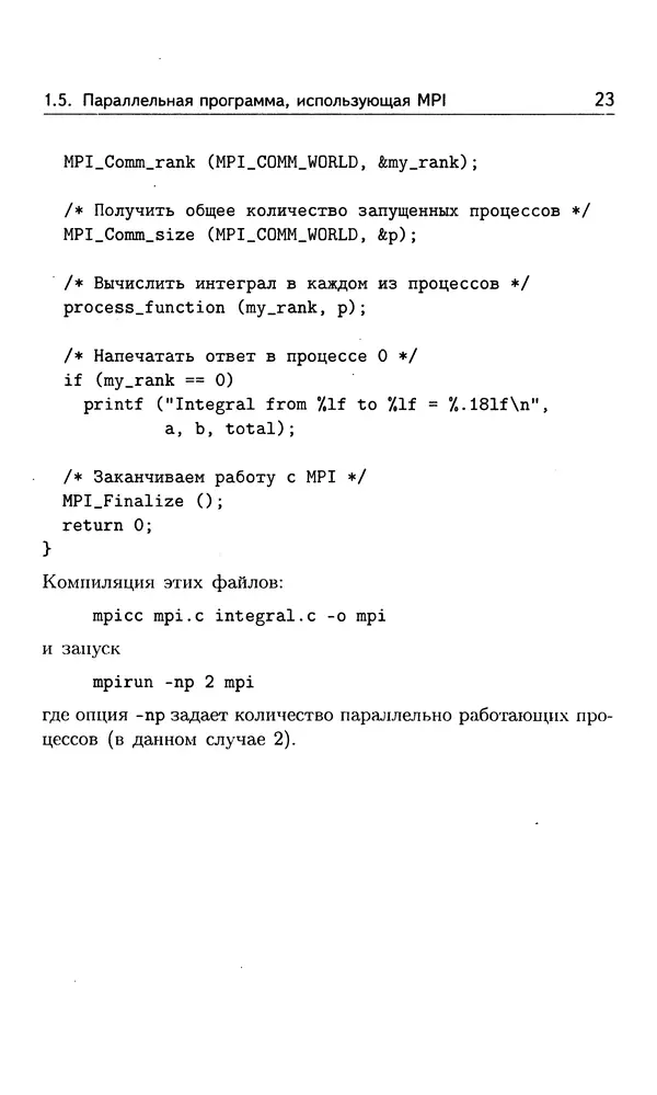Кирилл Богачёв - Основы параллельного программирования. 3-е издание (электронное) - Страница № 24