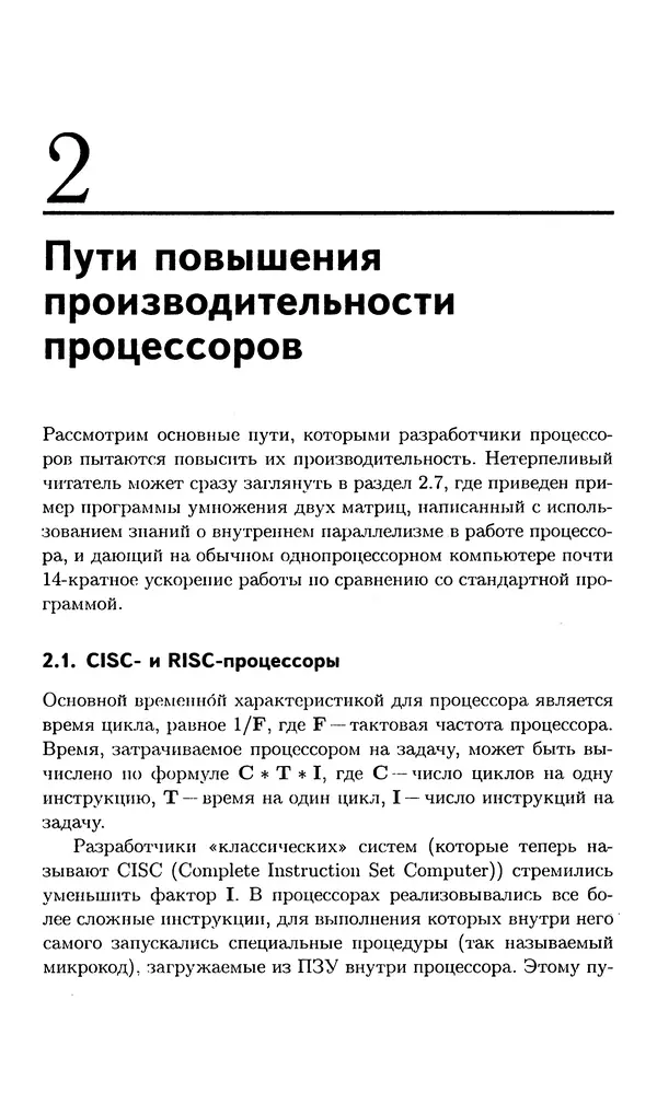 Кирилл Богачёв - Основы параллельного программирования. 3-е издание (электронное) - Страница № 25