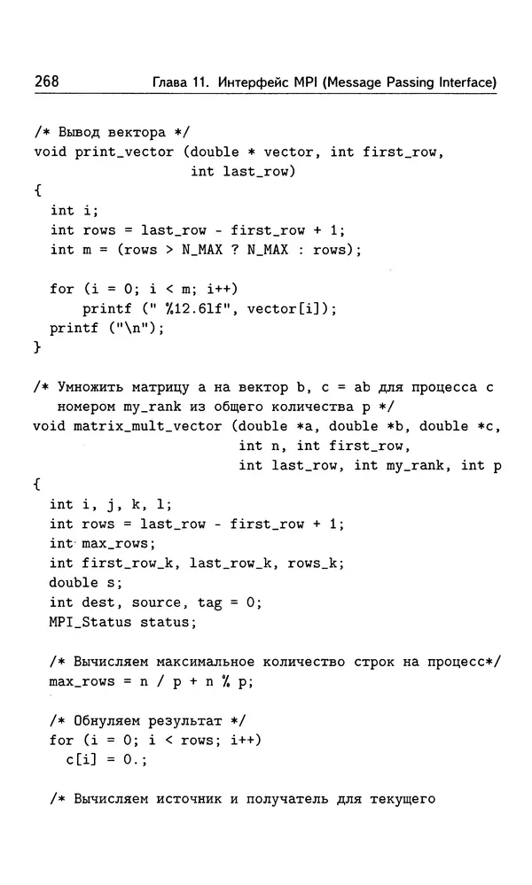 Кирилл Богачёв - Основы параллельного программирования. 3-е издание (электронное) - Страница № 269