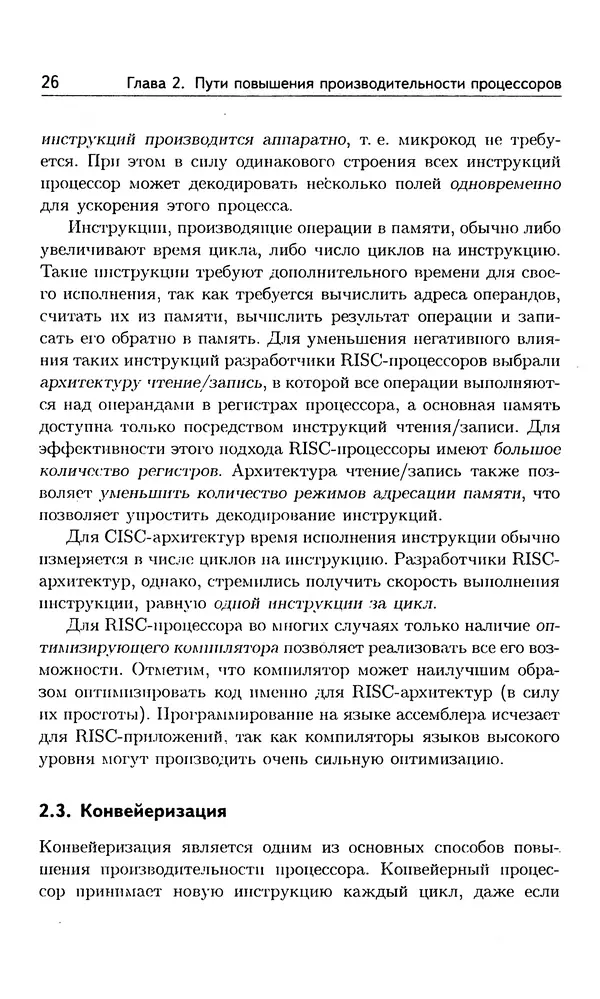 Кирилл Богачёв - Основы параллельного программирования. 3-е издание (электронное) - Страница № 27