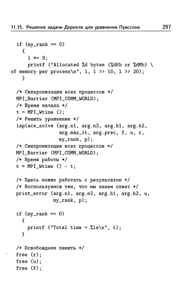 Кирилл Богачёв - Основы параллельного программирования. 3-е издание (электронное) - Страница № 298