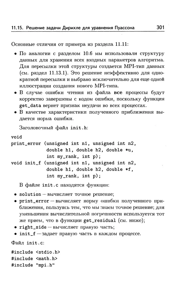 Кирилл Богачёв - Основы параллельного программирования. 3-е издание (электронное) - Страница № 302