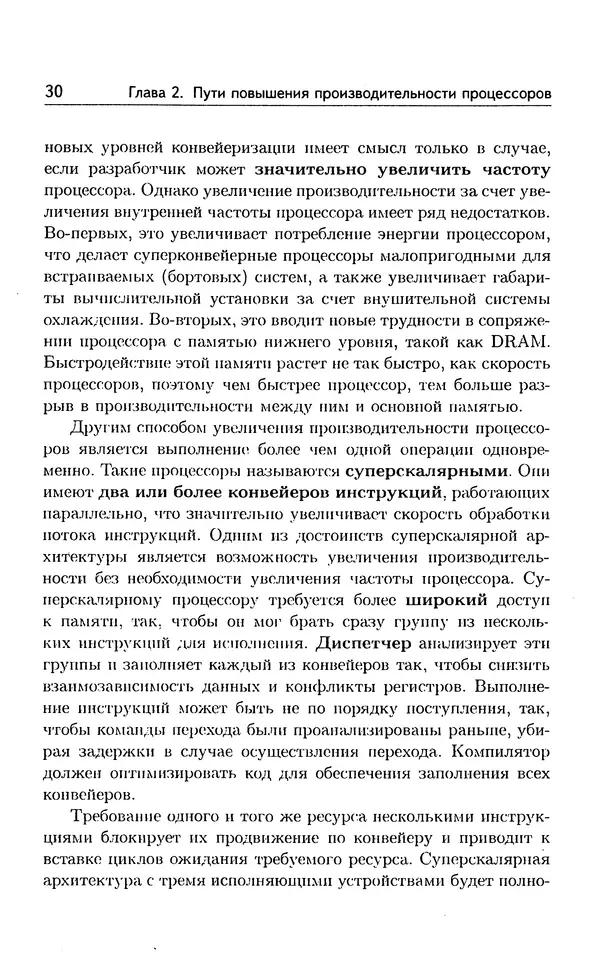 Кирилл Богачёв - Основы параллельного программирования. 3-е издание (электронное) - Страница № 31