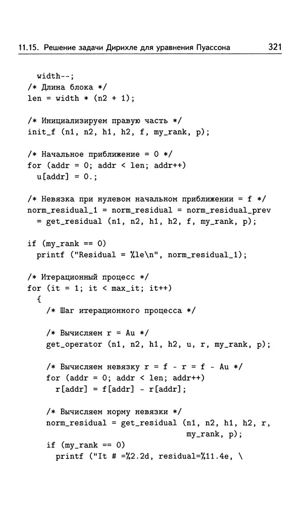 Кирилл Богачёв - Основы параллельного программирования. 3-е издание (электронное) - Страница № 322