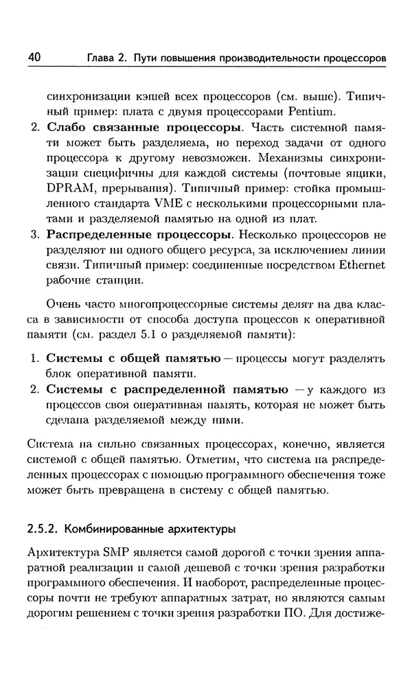 Кирилл Богачёв - Основы параллельного программирования. 3-е издание (электронное) - Страница № 41