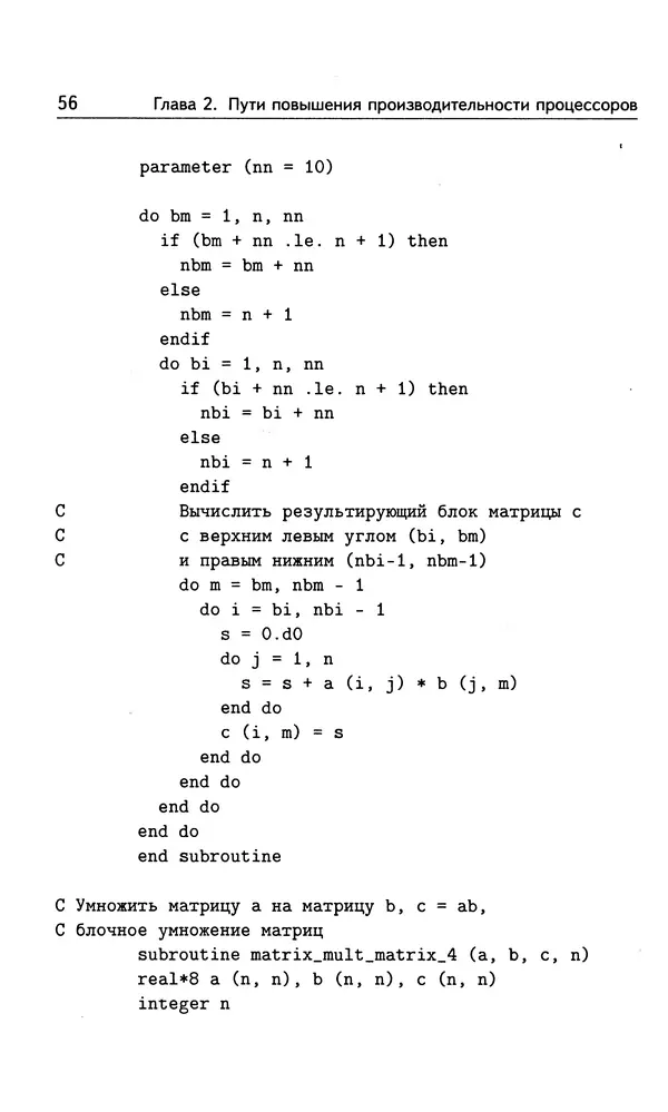Кирилл Богачёв - Основы параллельного программирования. 3-е издание (электронное) - Страница № 57