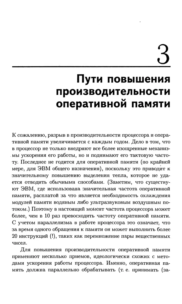 Кирилл Богачёв - Основы параллельного программирования. 3-е издание (электронное) - Страница № 62