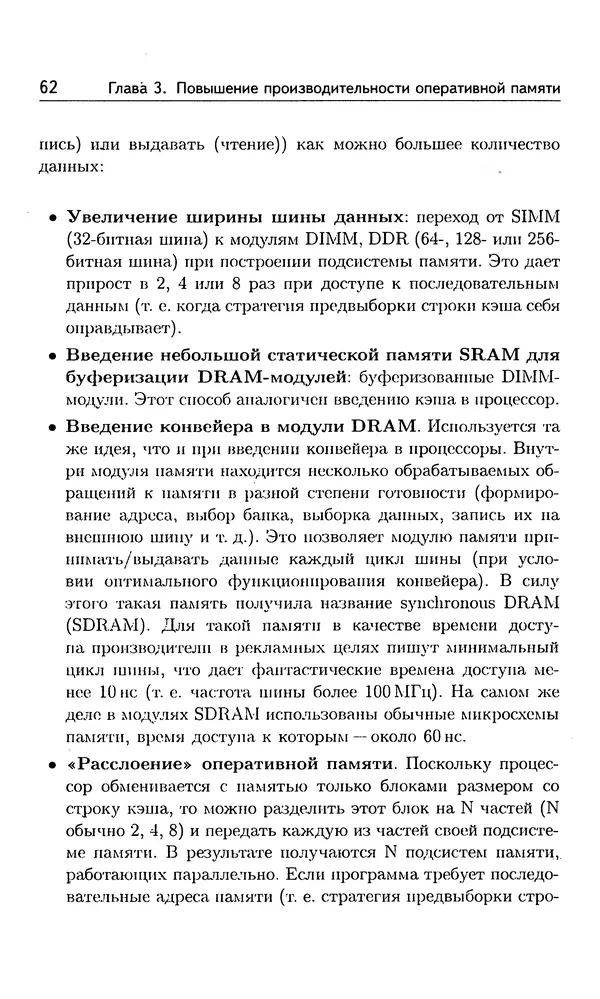 Кирилл Богачёв - Основы параллельного программирования. 3-е издание (электронное) - Страница № 63
