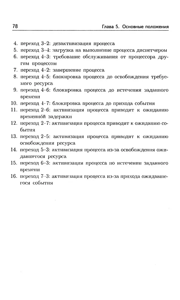 Кирилл Богачёв - Основы параллельного программирования. 3-е издание (электронное) - Страница № 79