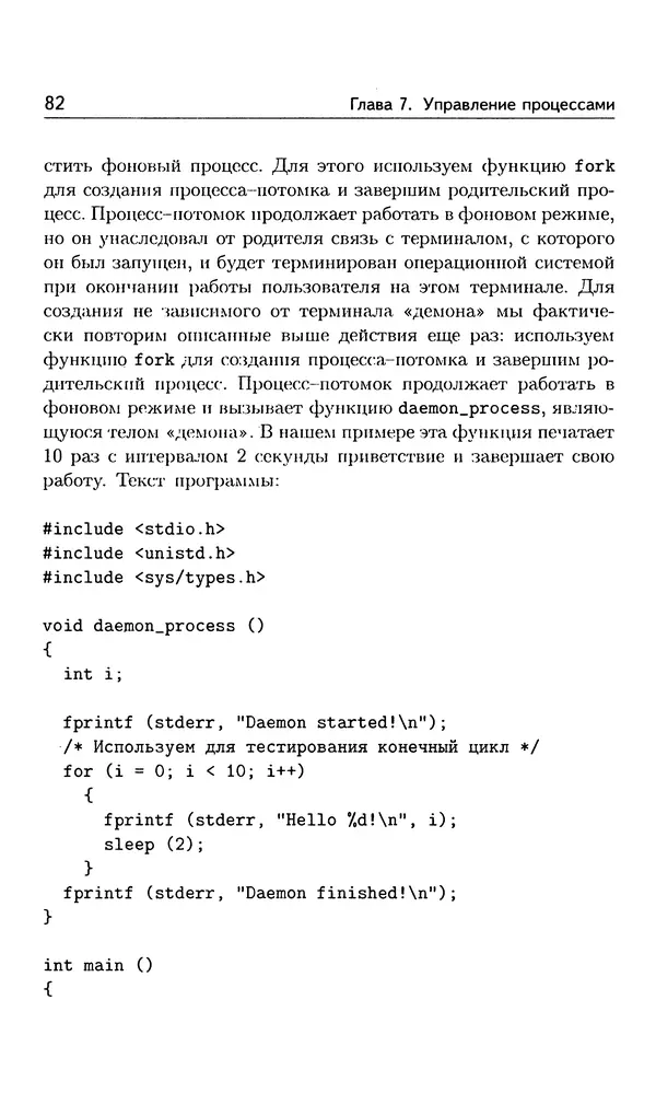 Кирилл Богачёв - Основы параллельного программирования. 3-е издание (электронное) - Страница № 83