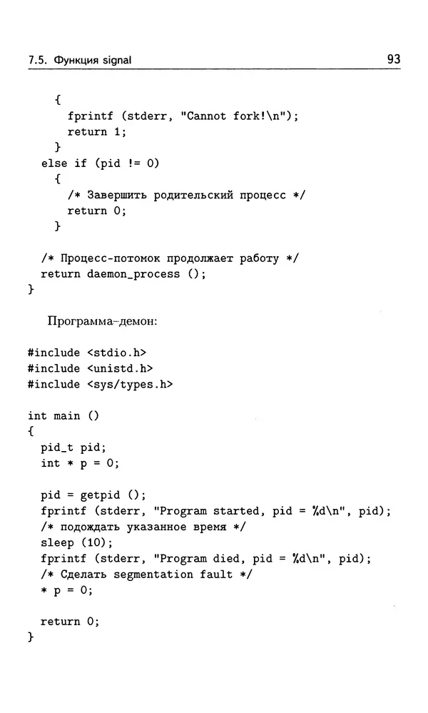 Кирилл Богачёв - Основы параллельного программирования. 3-е издание (электронное) - Страница № 94