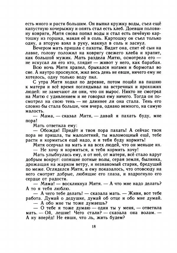 Валентин Берестов - День работой красен - Страница № 23
