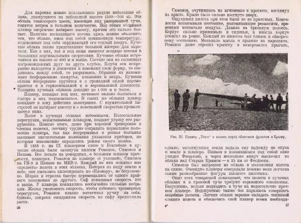 В. Васянин - Парящий полёт - Страница № 14