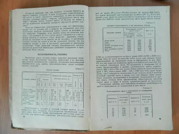 В. Протопопов - Печное дело - Страница № 11