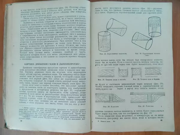 В. Протопопов - Печное дело - Страница № 26