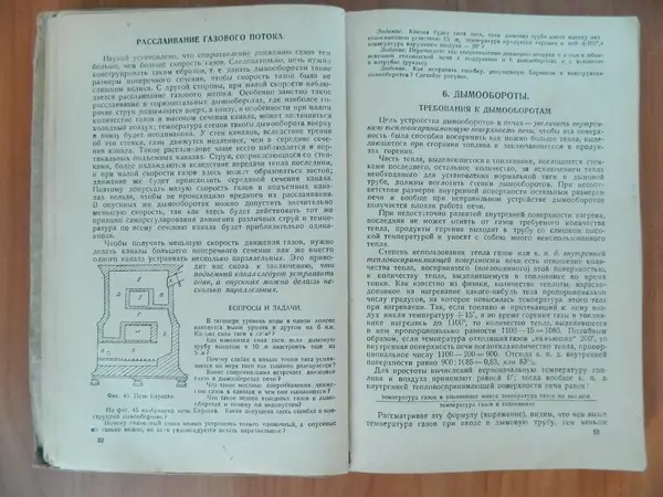 В. Протопопов - Печное дело - Страница № 28