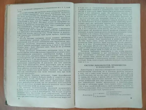 В. Протопопов - Печное дело - Страница № 29