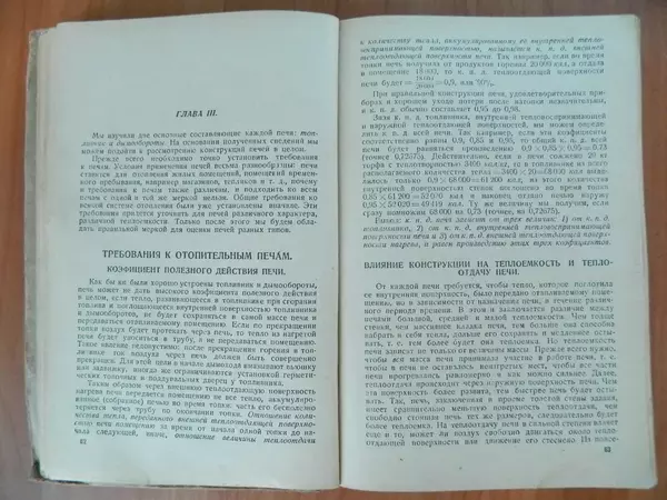 В. Протопопов - Печное дело - Страница № 33