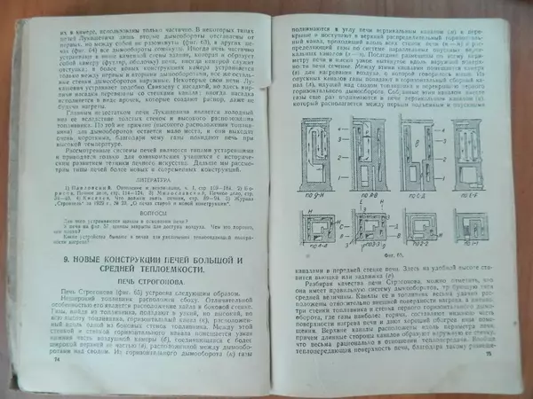 В. Протопопов - Печное дело - Страница № 39