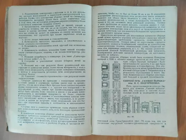 В. Протопопов - Печное дело - Страница № 53