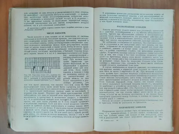 В. Протопопов - Печное дело - Страница № 74