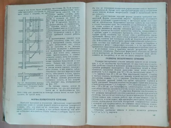 В. Протопопов - Печное дело - Страница № 75