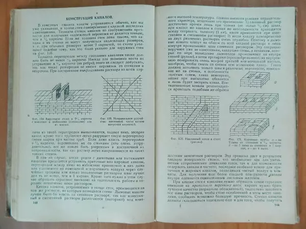 В. Протопопов - Печное дело - Страница № 76
