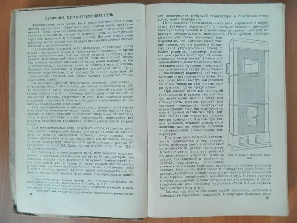 В. Протопопов - Печное дело - Страница № 8